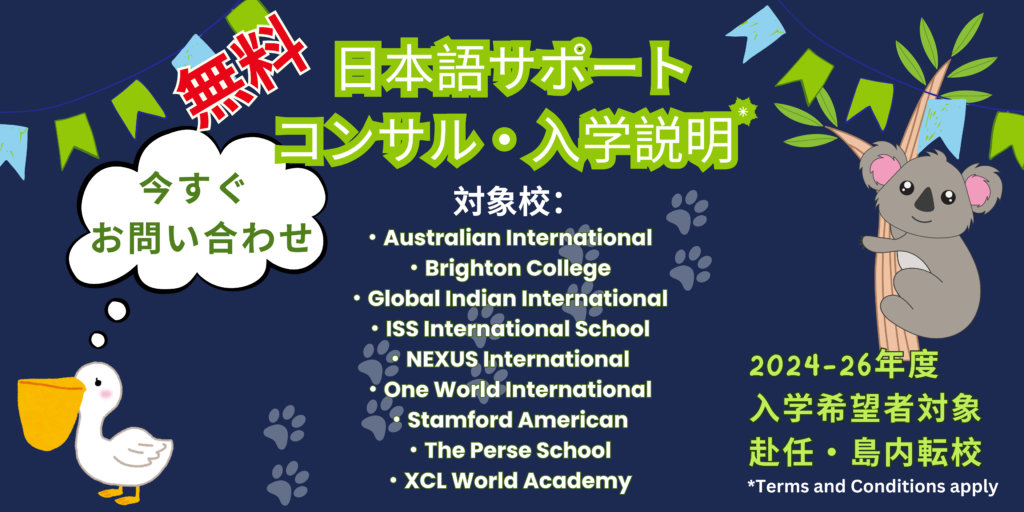 Partners Free入学サポート banner JP Jan 2025 png