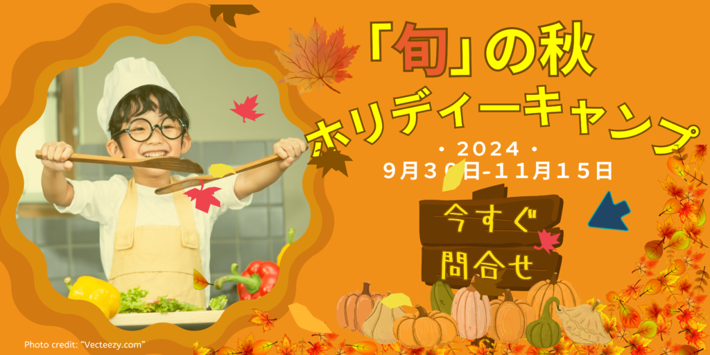 Autumn camp 2024 banner JP png